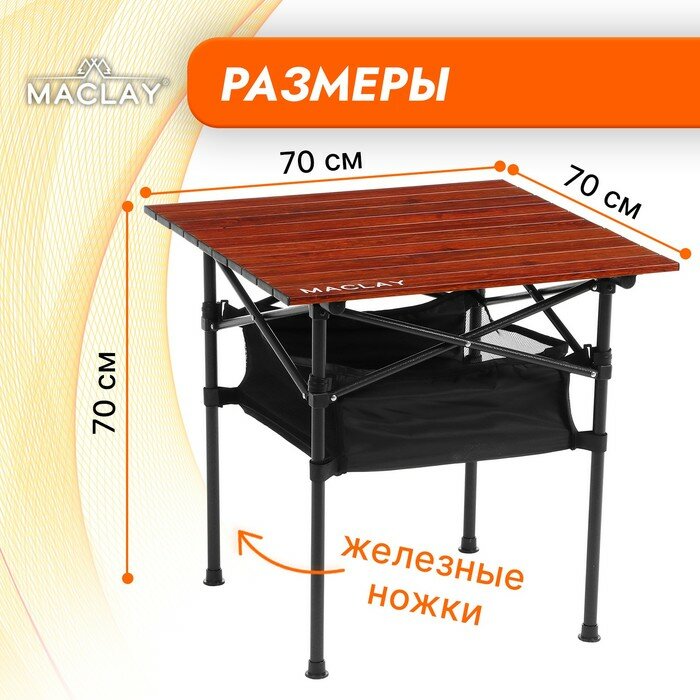 Стол туристический Maclay, с органайзером, 70х70х70 см, цвет дерево - фотография № 2