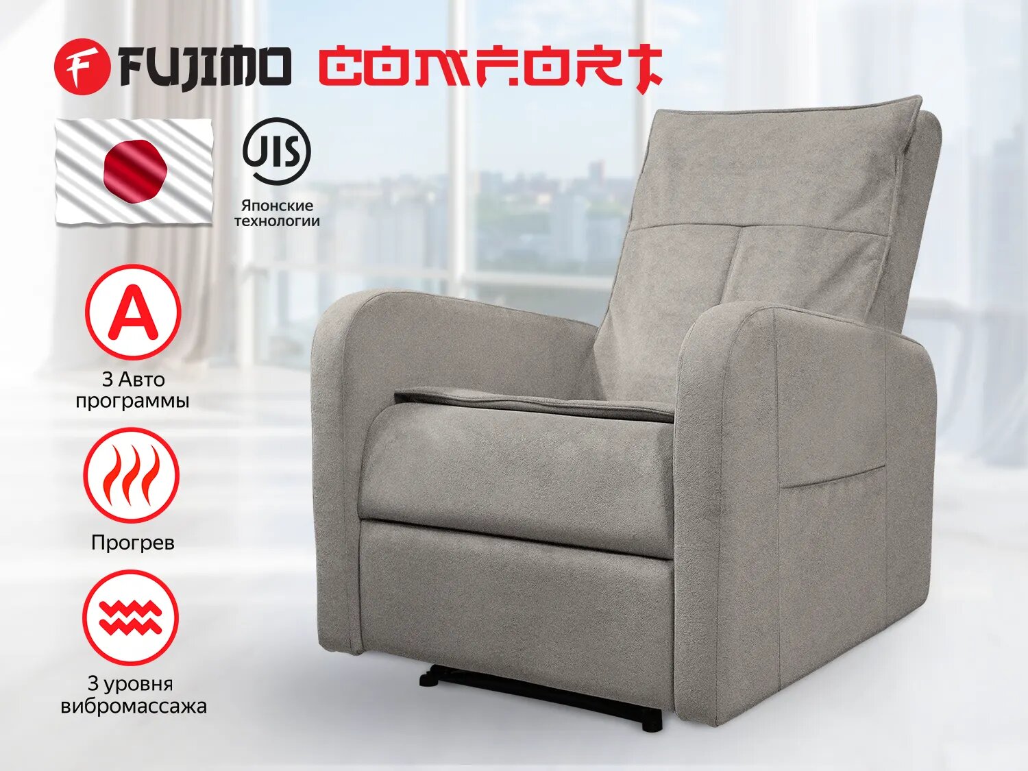 Массажное кресло реклайнер с механическим приводом FUJIMO COMFORT CHAIR F3005 VMF Mouse (Space 15)