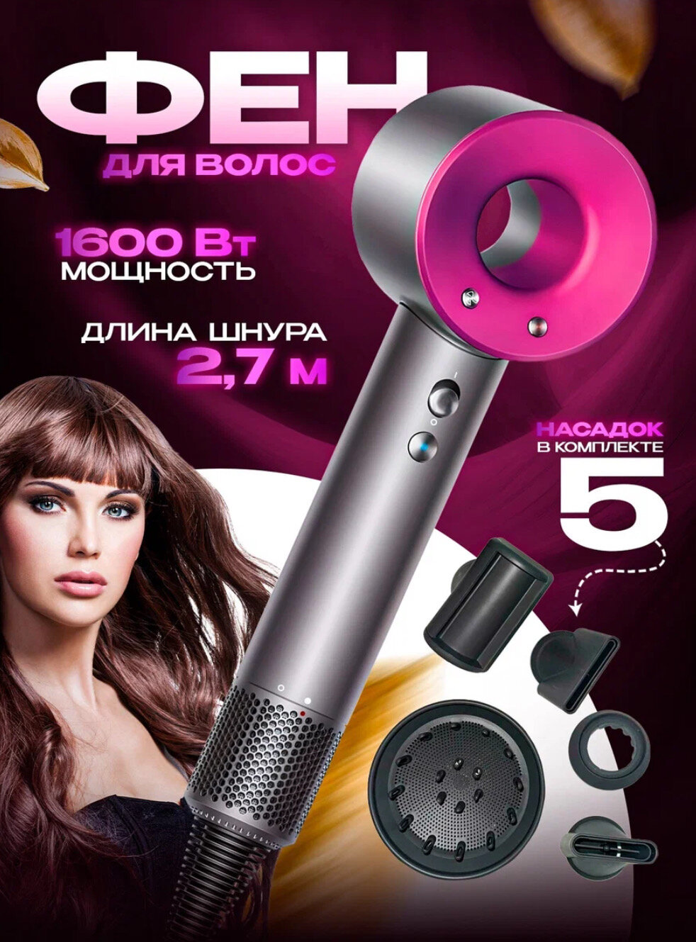 Профессиональный фен для волос Фен Leafless hair dryеr 1600 Вт, 3 режима, 5 магнитных насадок, ионизация воздуха, цвет фуксия