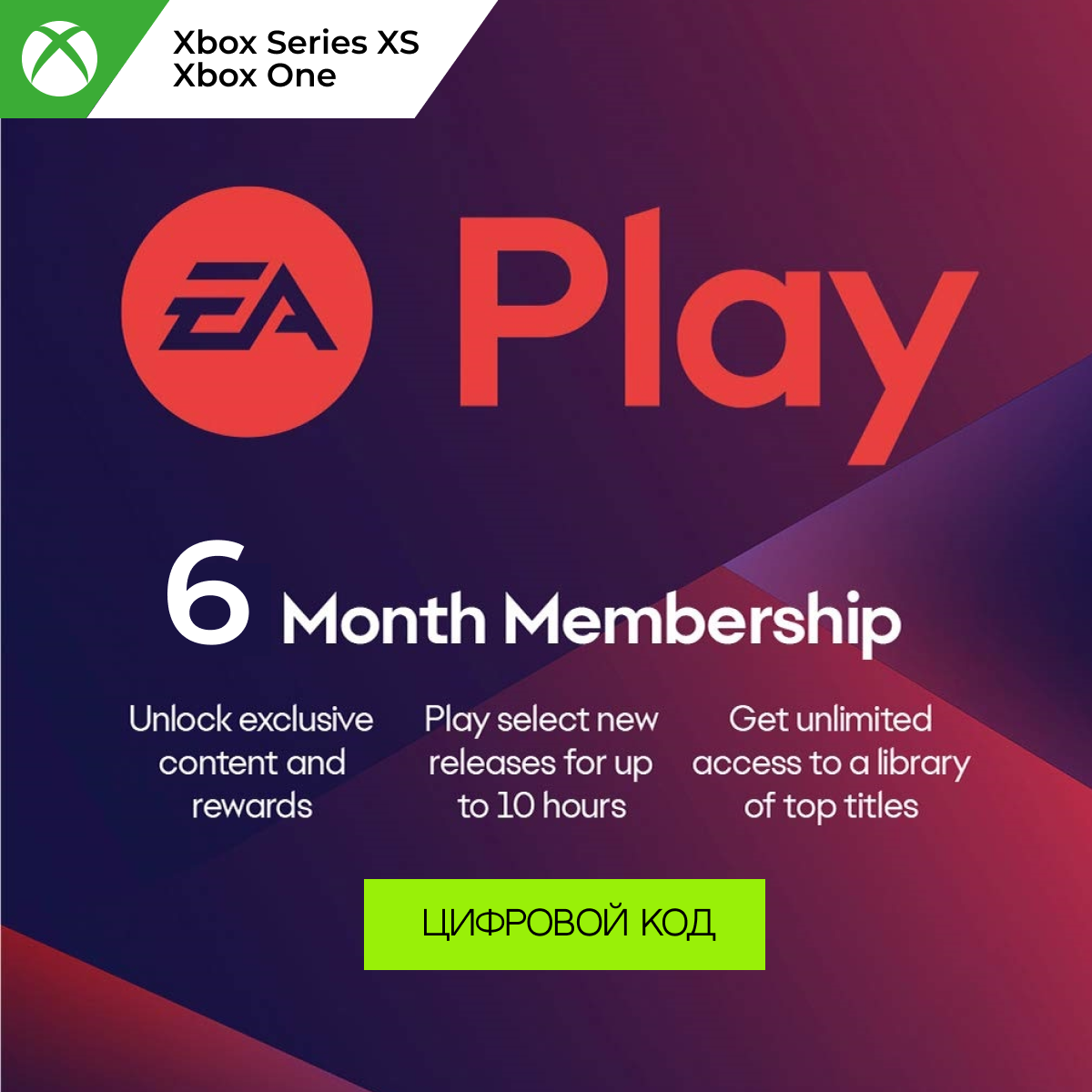 Подписка EA Play для XBOX (Любой регион) - 6 месяцев