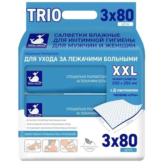 Влажные салфетки для ухода за лежачими больными White Whale Trio, 3*80 шт