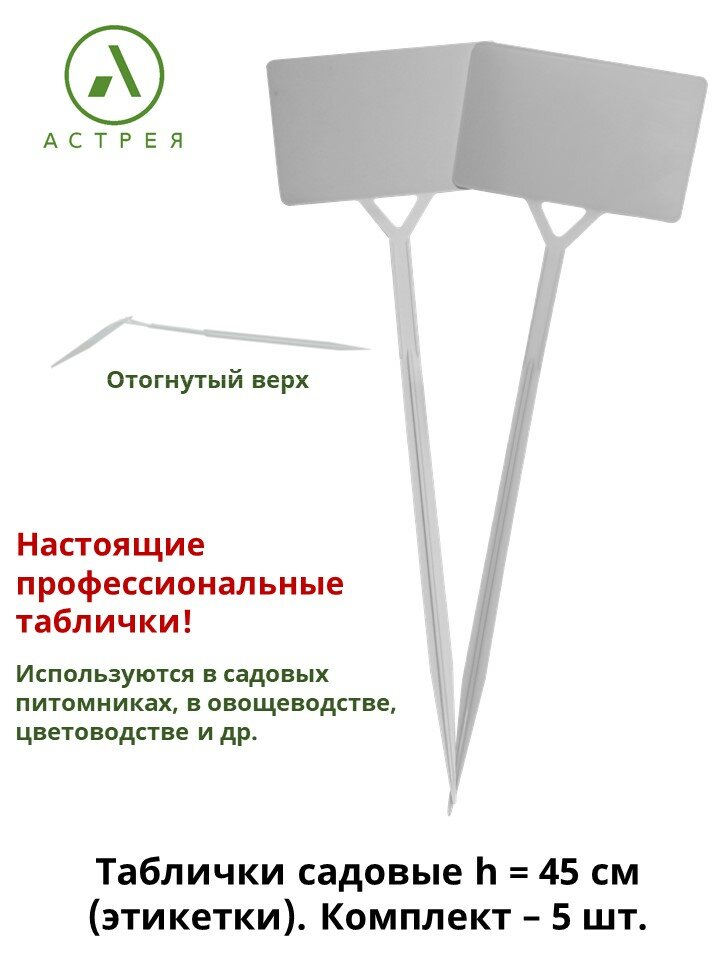 Посадочные таблички для разметки 5 штук в комплекте цвет белый