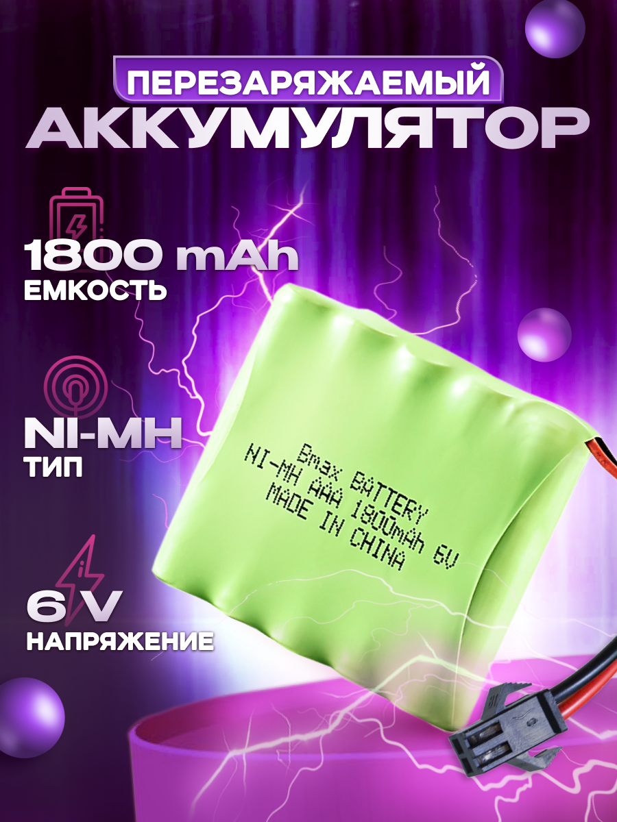 Аккумулятор Ni-Mh 6v AAA 1800mah для радиоуправляемых игрушек разъем YP