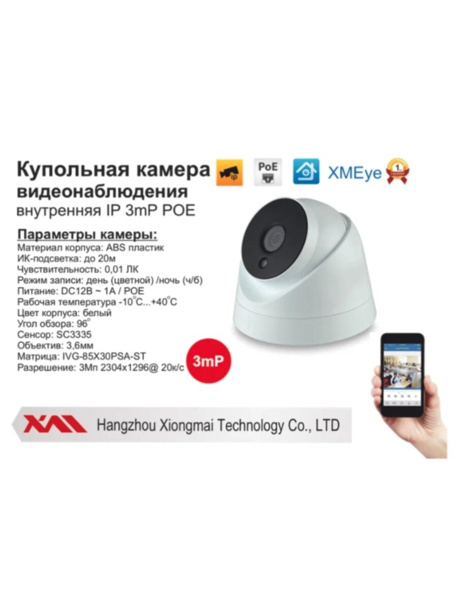 IP 3MP камера с микрофоном Procon IP10PD3-M-POE