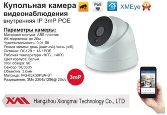 Камеры видеонаблюдения Xiongmaitech