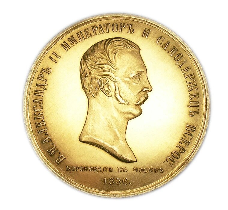 Медаль 1856 года на коронацию Александра 2 золотая награда копия арт. 16-571-3