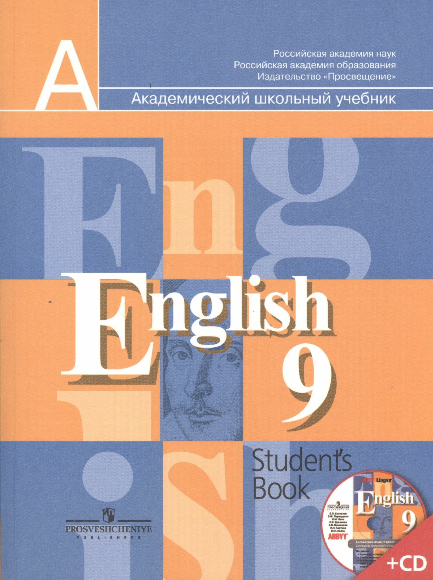 9 Англ. язык 9 кл. Учебник. (Комплект с электронным приложением ABBYY)