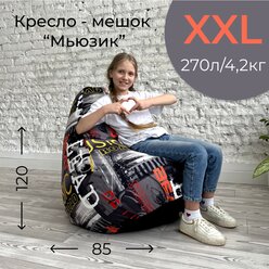 Кресло-мешок АртБинБэг, ткань велюр принт "Music", размер XXL
