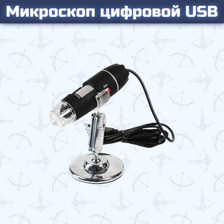 Микроскоп цифровой USB