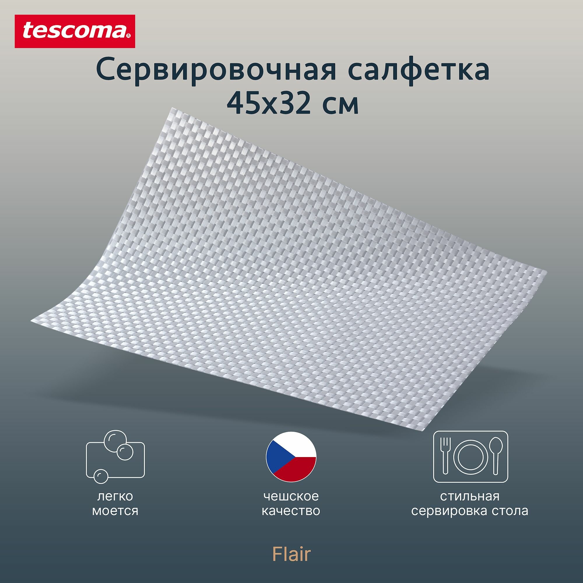 Салфетки Tescoma Flair Shine, 45х32 см, жемчужный