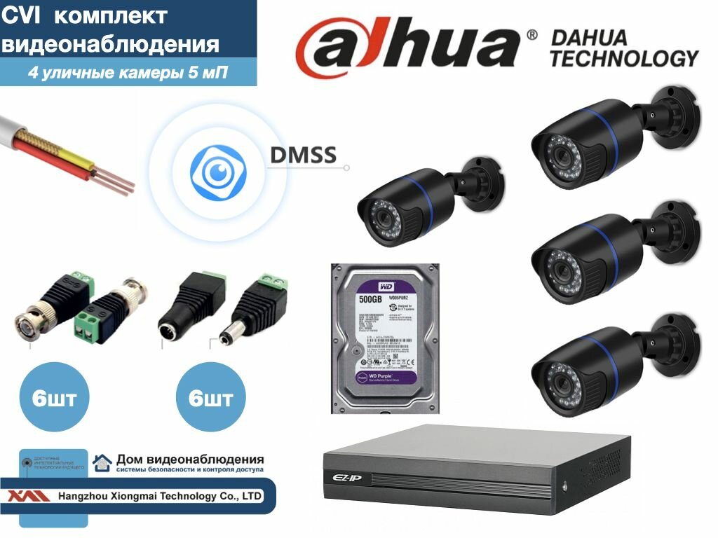 Полный готовый DAHUA комплект видеонаблюдения на 4 камеры 5мП (KITD4AHD100B5MP_HDD500Gb)