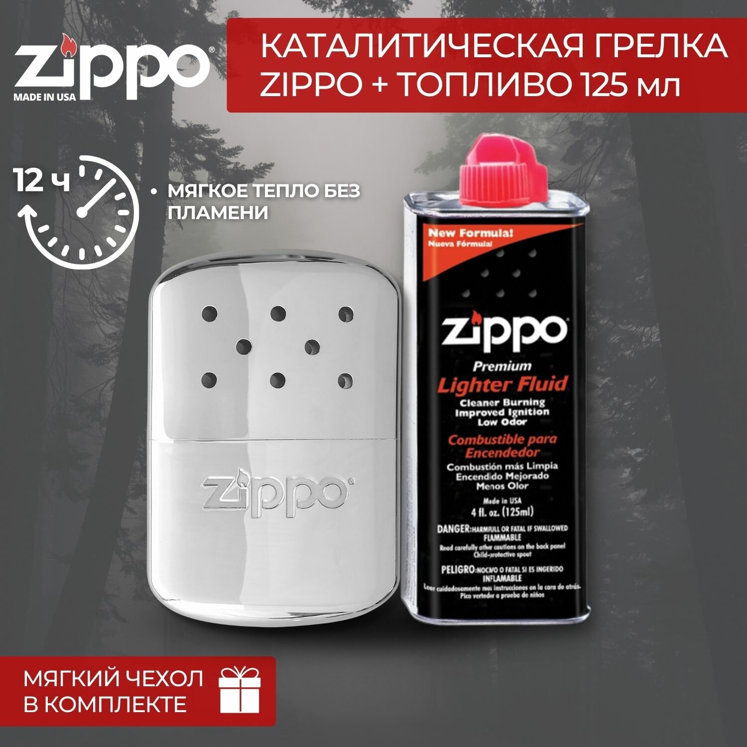 Набор Каталитическая грелка ZIPPO Pink на 6 ч + топливо 125 мл