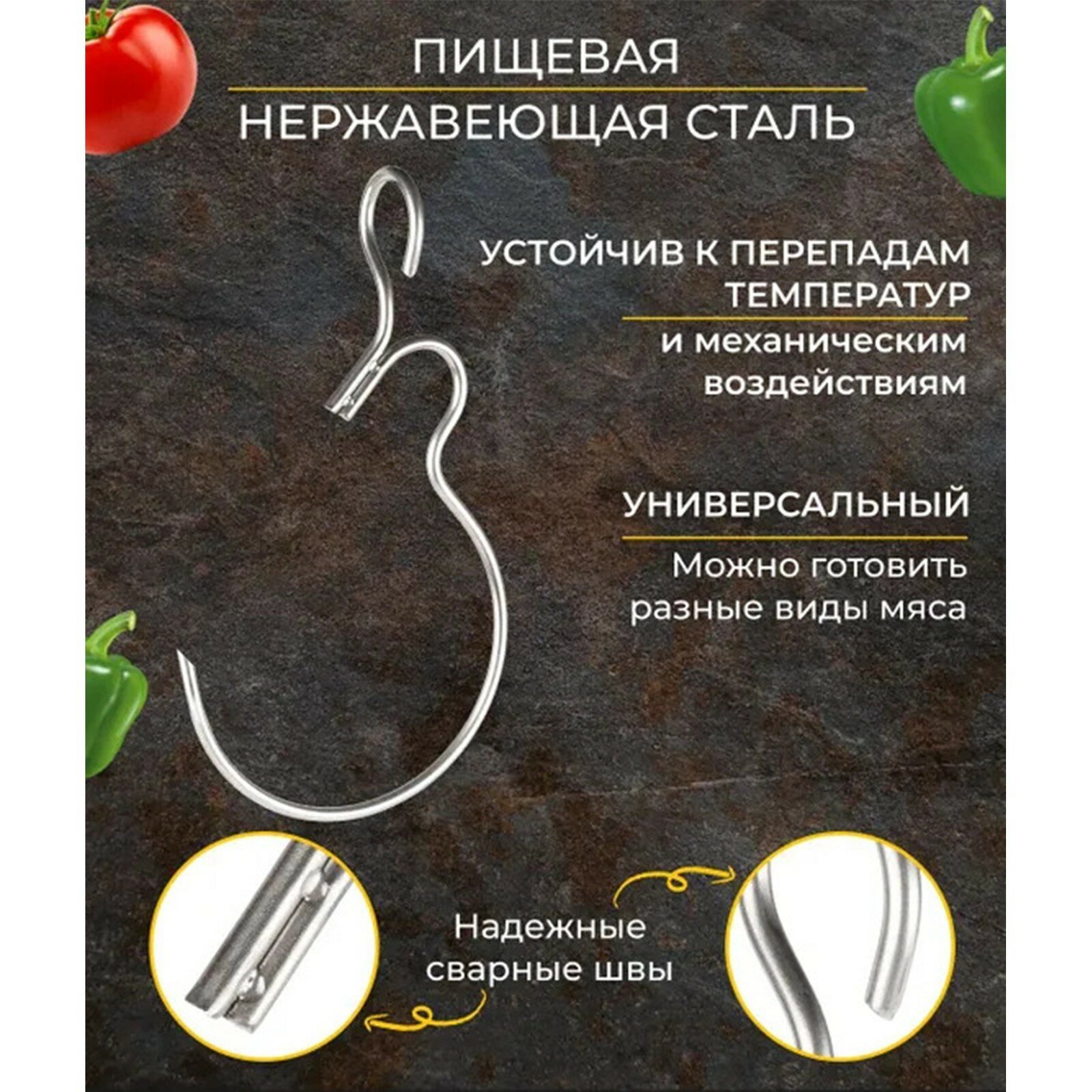 Крюк мясной для тандыра, общая h 22 см, рабочая h 18 см, толщина 5 мм, нержавеющая сталь