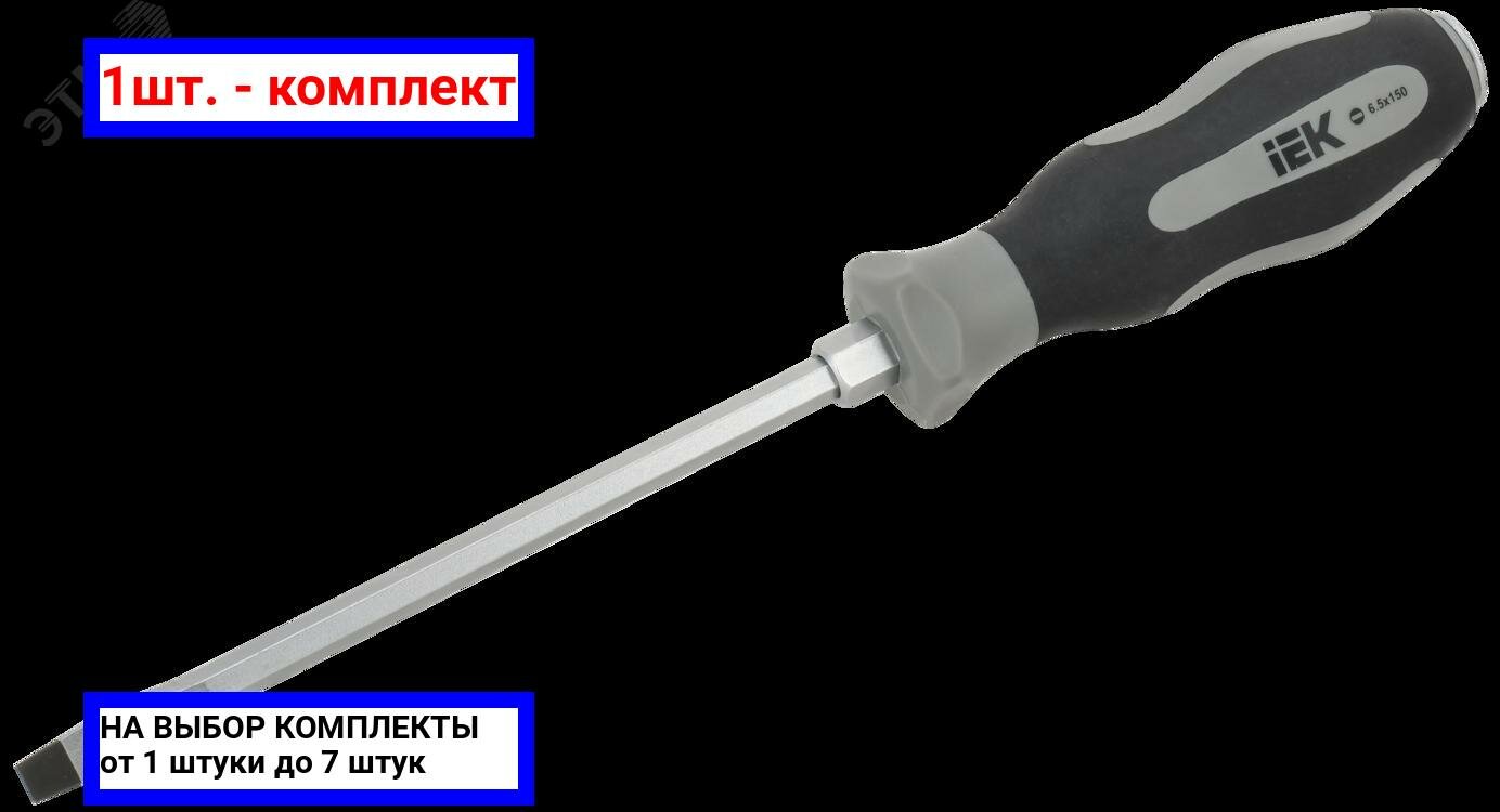 фото 1шт. - Отвертка ударная SL6,5х150 Т2 ARMA2L 5 / IEK; арт. A2L5-SC20-T2-SL-65-150; оригинал / - комплект 1шт