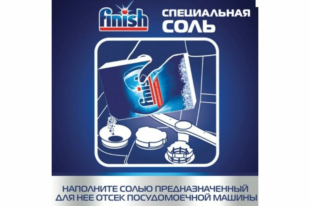 FINISH Соль от накипи для посудомоечных машин 1,5 кг 3012703 602011