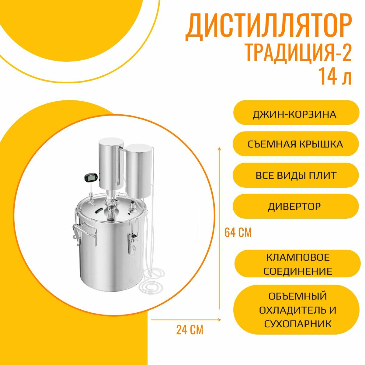 Самогонный аппарат (дистиллятор) "Традиция" №2 с ароматизатором, 14 л. объемный охладитель и сухопарник