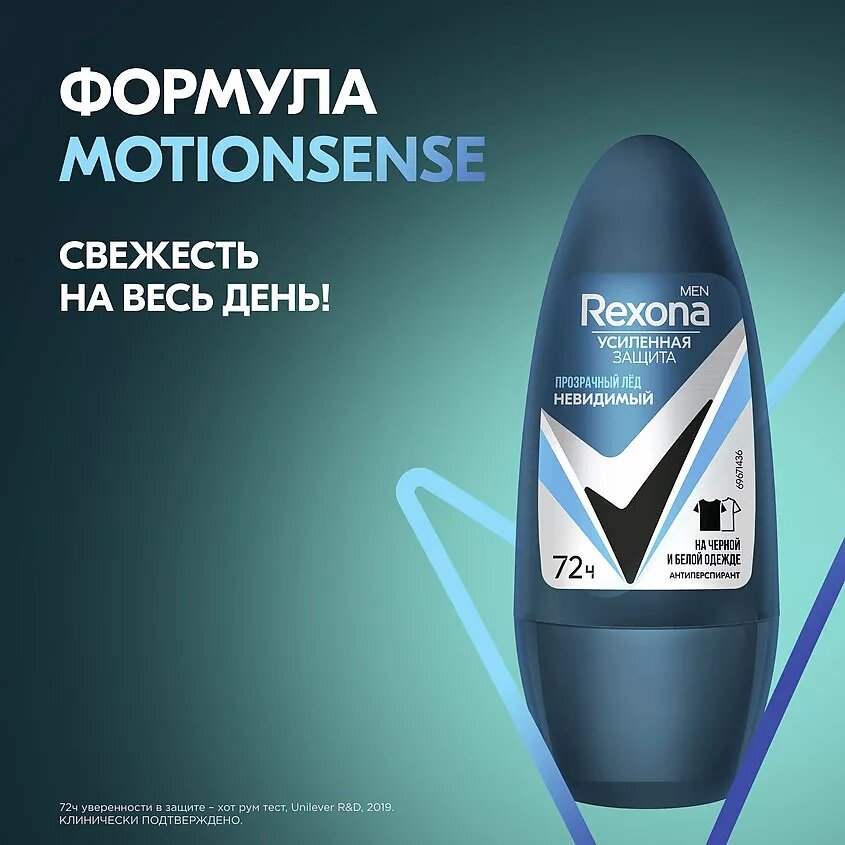 Антиперспирант шариковый Rexona Men Невидимый прозрачный лед, 50 мл