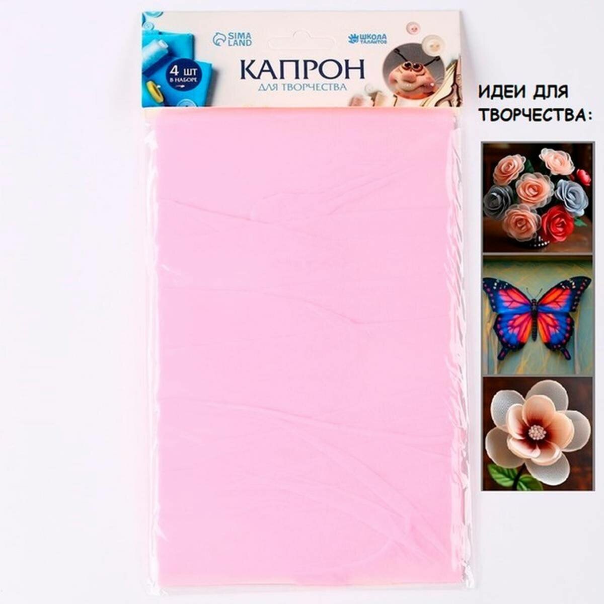 Ткань для рукоделия Школа талантов - капрон для кукол и цветов, 45x6см, нежно-розовый, 4 шт в наборе