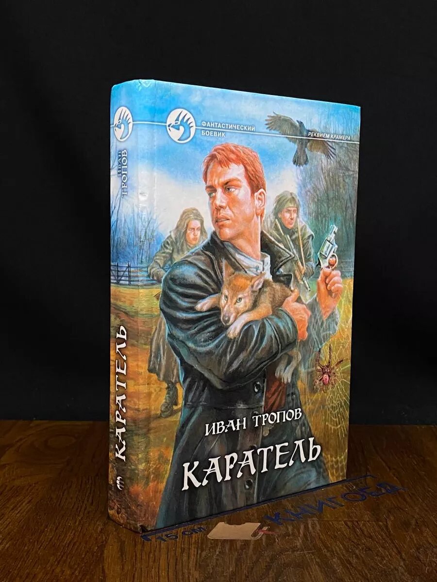 Книга Каратель 2008