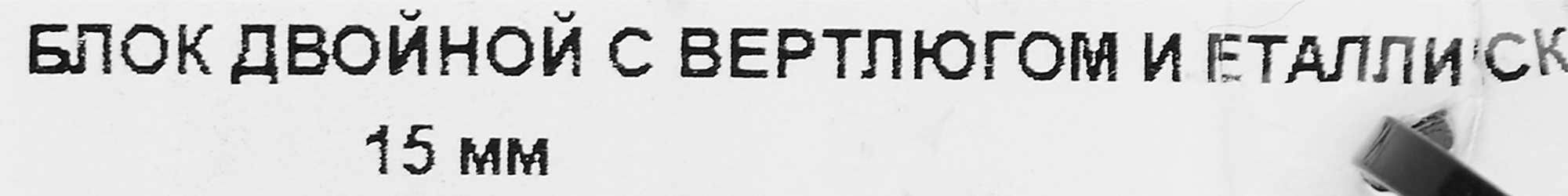 Блок для троса двойной с вертлюгом и металлическим шкивом 15 мм - фотография № 3