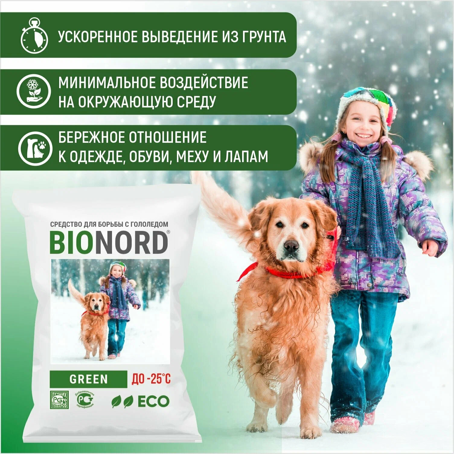 Противогололедный реагент Bionord Green 18 л 23 кг мешок - фотография № 3