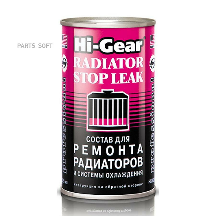 HI-GEAR HG9025 Герметик радиатора 325мл HI-GEAR