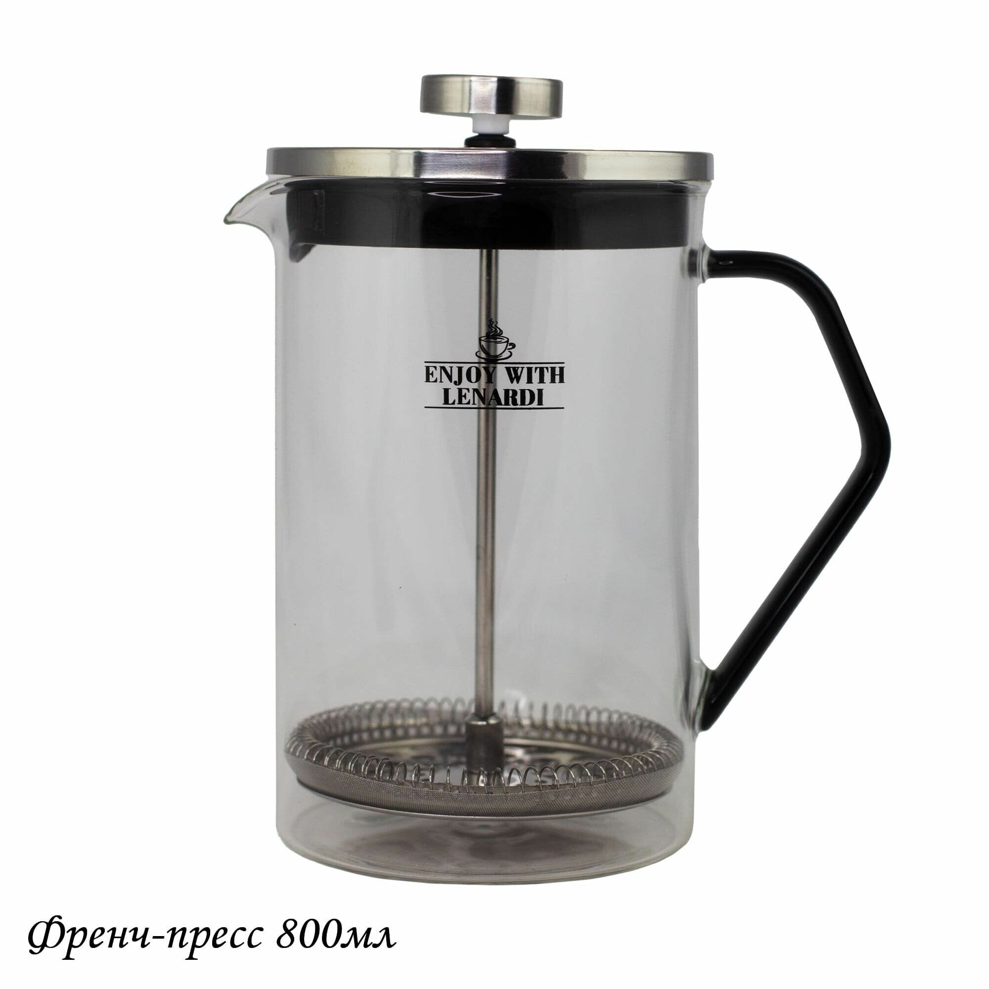 фото Френч-пресс Ленарди 800мл, стекло