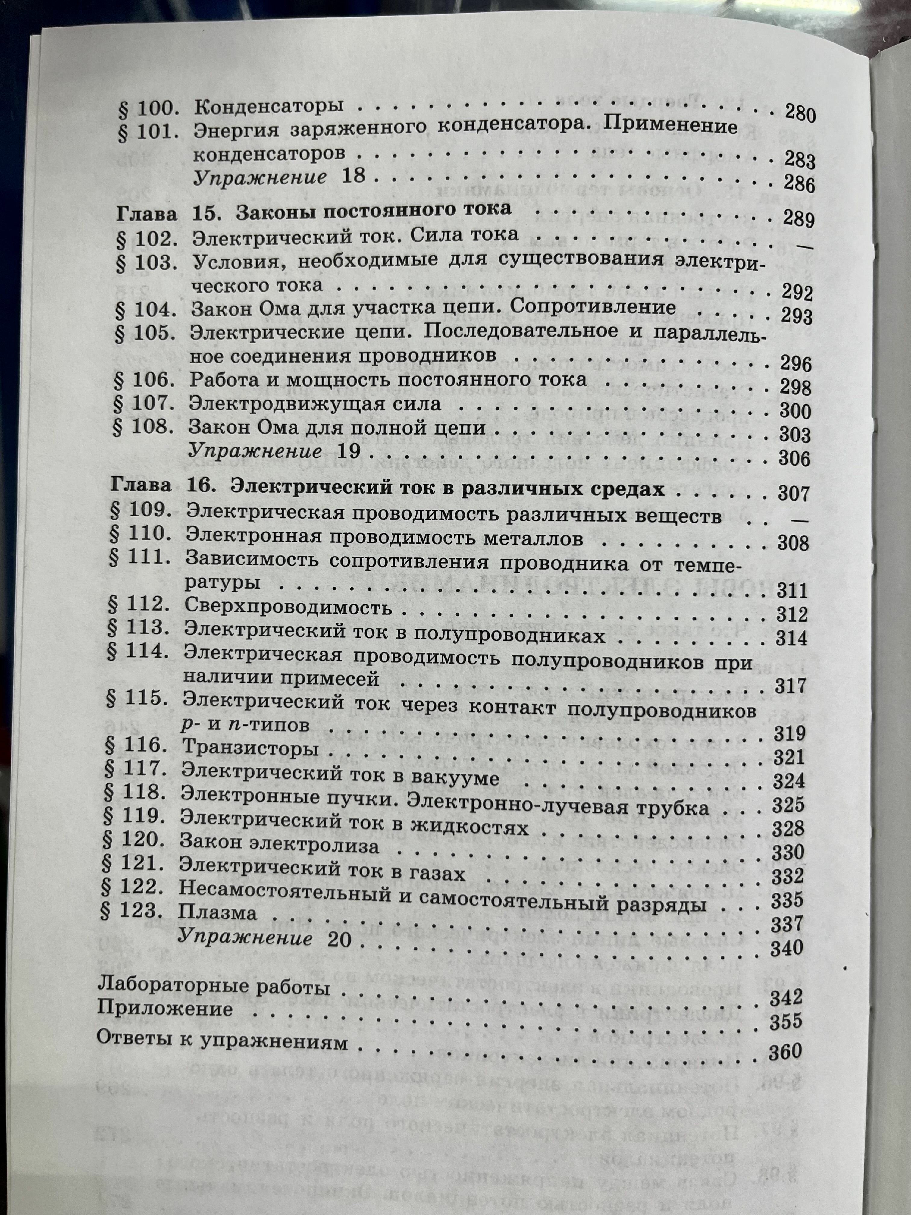 Физика 10 класс Мякишев (second hand книга) учебник Б У