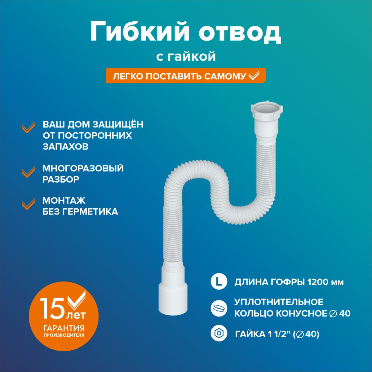 фото Гофра для раковины РМС ГОГ-1,2 Белая с гайкой