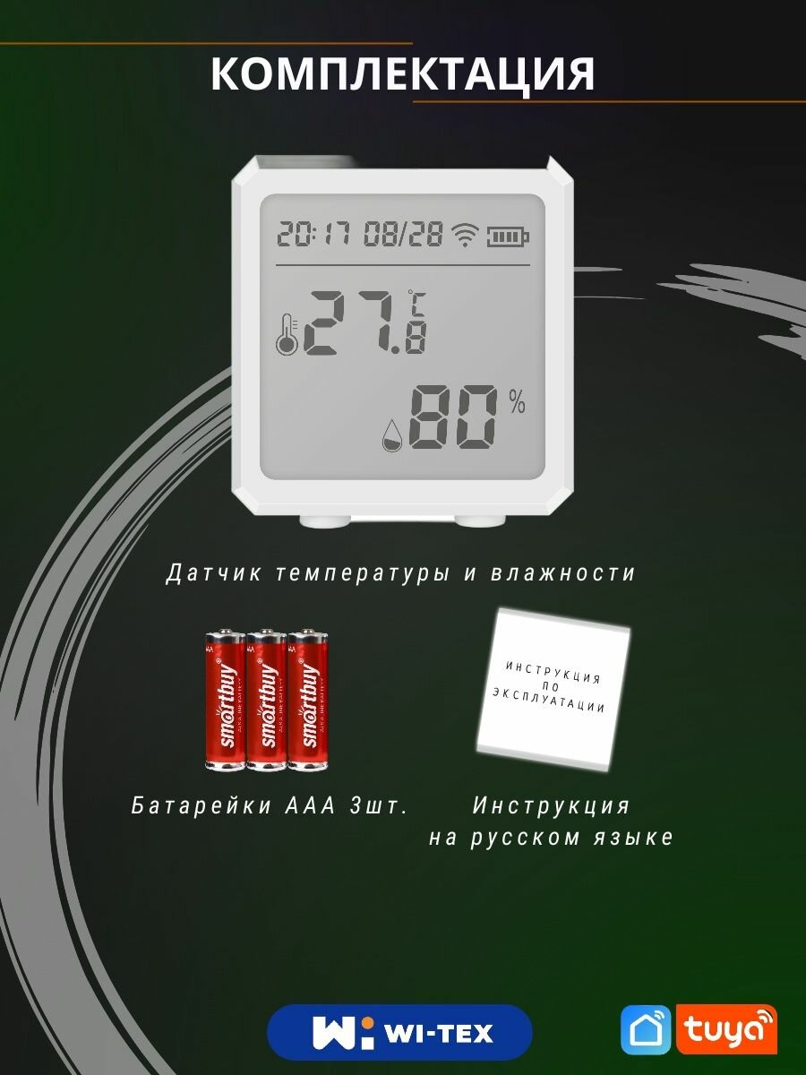 Датчик Wi-Tex с термометром и гигрометром цвет белый