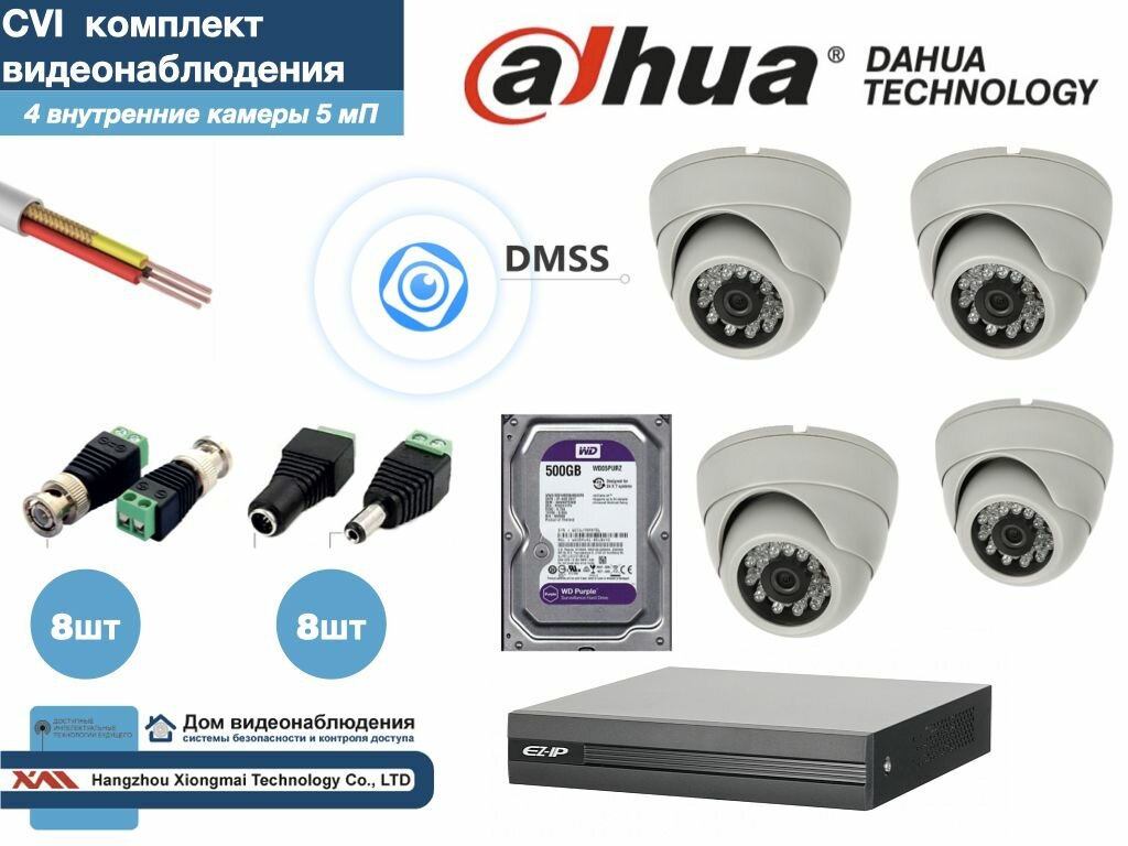 Полный готовый DAHUA комплект видеонаблюдения на 4 камеры Full HD (KITD4AHD300W5MP_HDD500Gb)