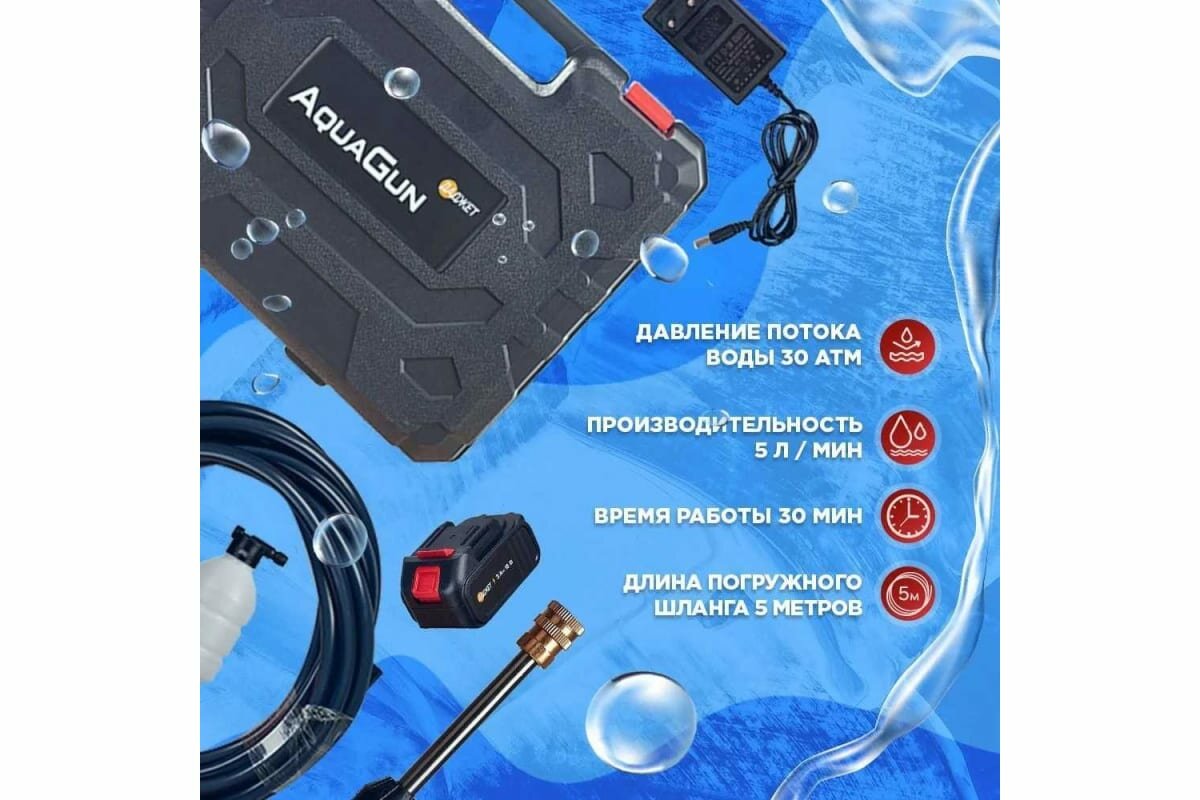 Беспроводная минимойка Даджет kit fb0753 aqua gun 9022 - фотография № 7