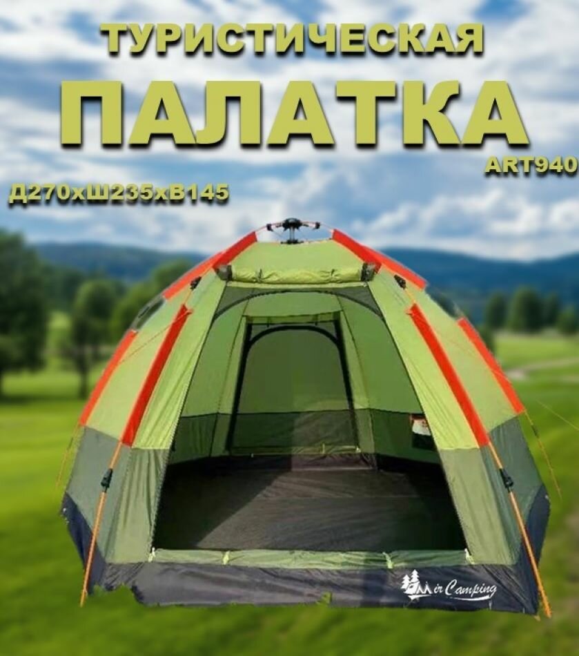 фото Автоматическая четырех-местная палатка ART-940