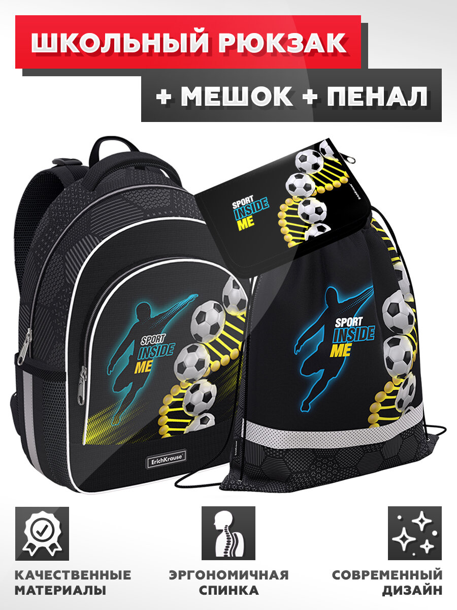 Школьный рюкзак с грудной перемычкой ErichKrause - ErgoLine 15L - Sport DNA - с наполнением (мешок + пенал)