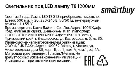 Светильник линейный Smartbuy под светодиодную лампу 1200 мм - фотография № 4