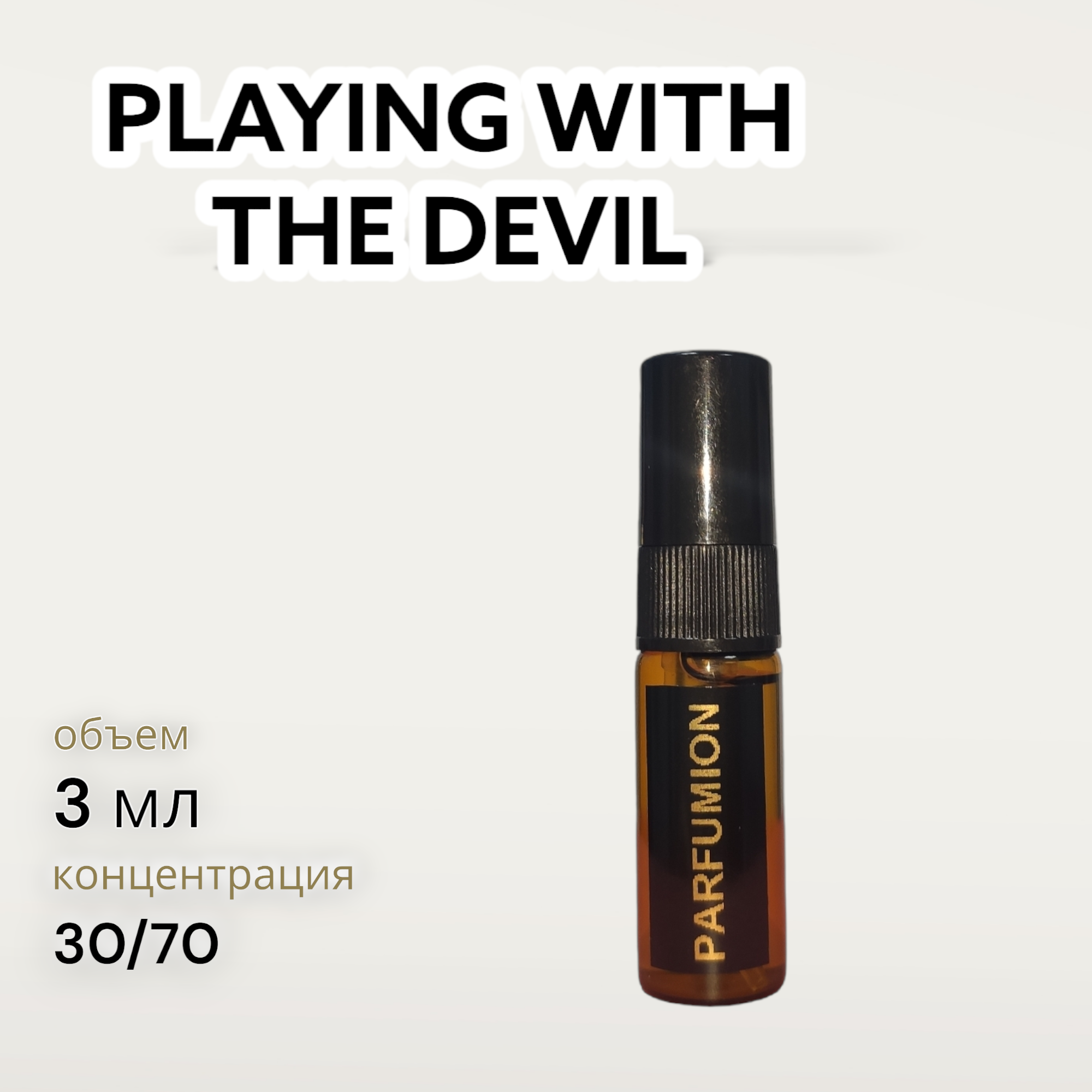 Духи "Playing With The Devil" от Parfumion