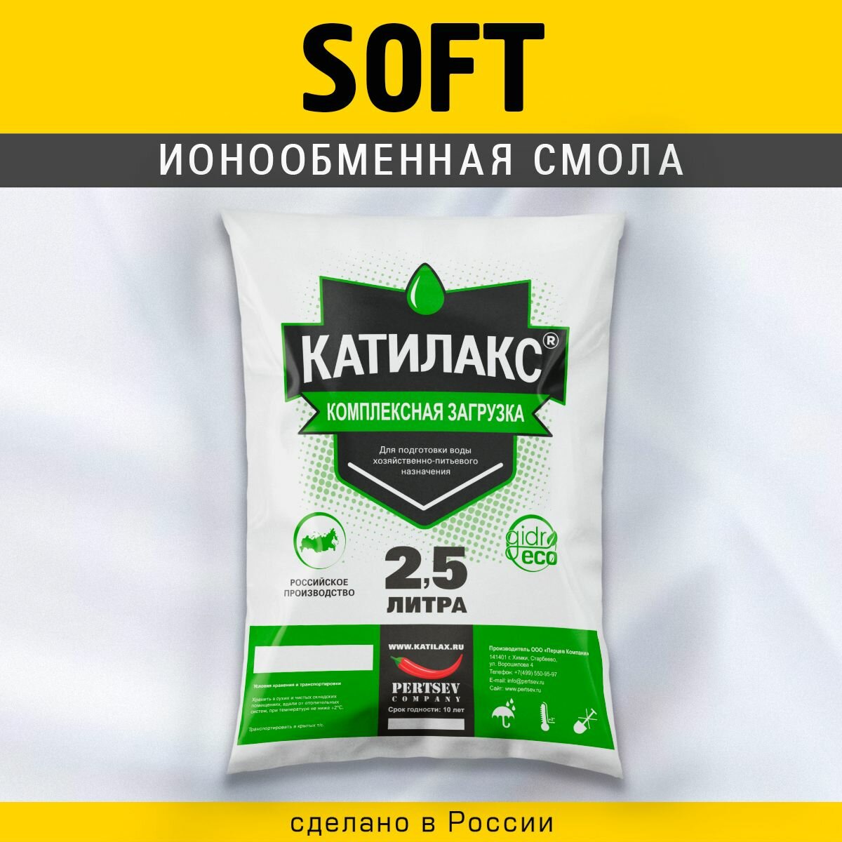 Ионообменная смола Катилакс - Soft (Мешок 2,5 литра)
