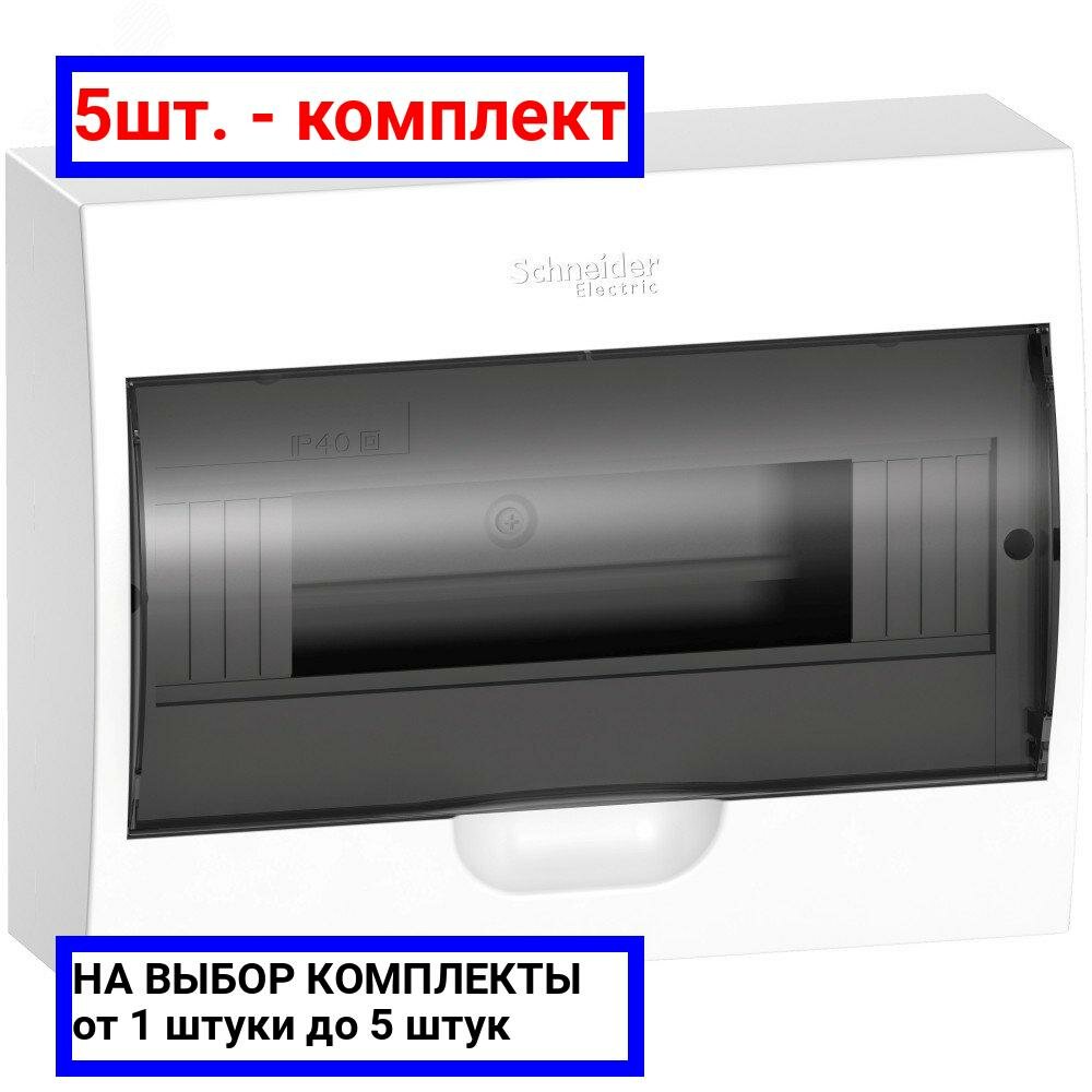 фото 5шт. - Щит распределительный навесной белый City9 (ЩРн-П-12) дверь прозрачная на 12 модулей IP40 / Systeme Electric; арт. EZ9E112S2SRU; оригинал / - цᴇʜᴀ зᴀ 5шт