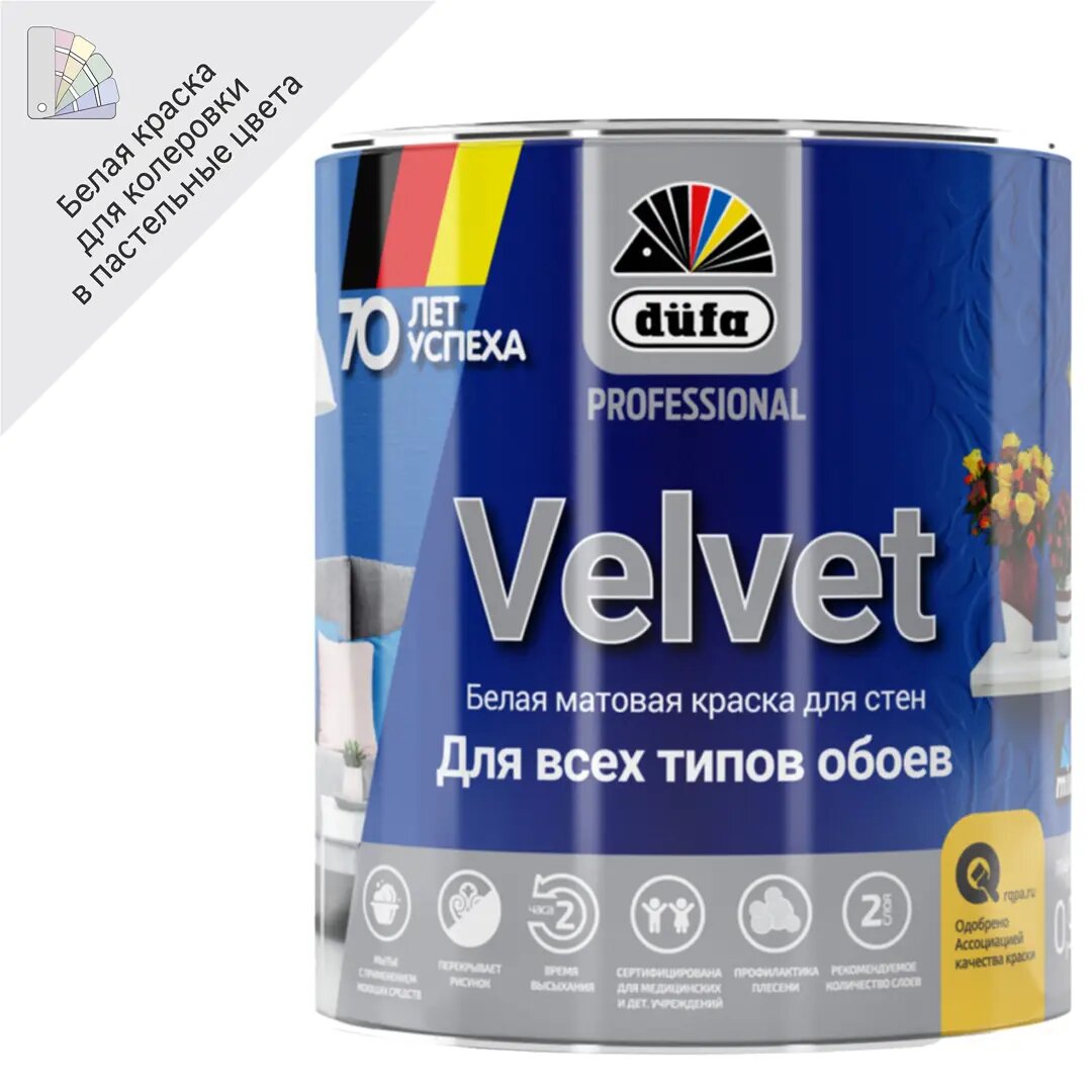 Краска для обоев Dufa Pro Velvet база 1 0.9 л