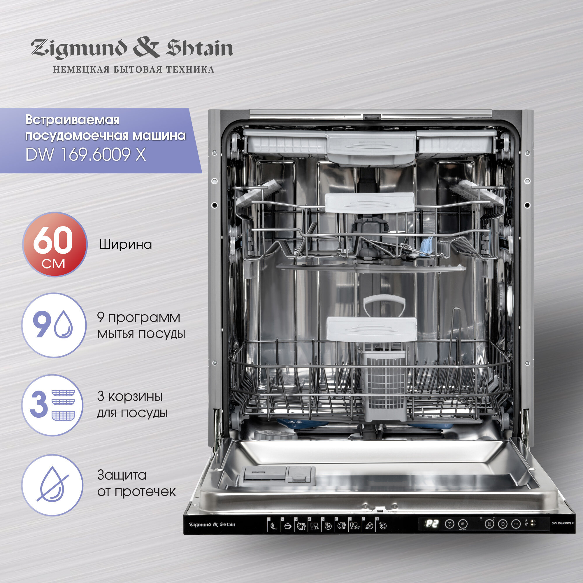 Встраиваемая посудомоечная машина Zigmund & Shtain DW 1696009 X
