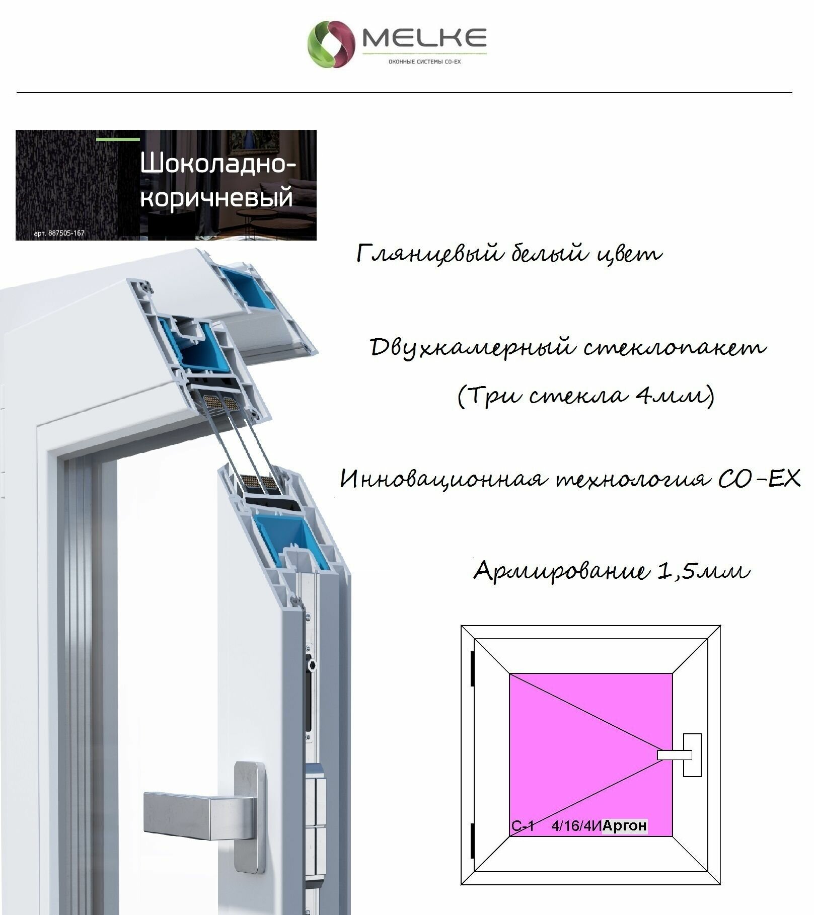 Окно ПВХ 530х530 Melke левое одностворчатое поворотно-откидное2-х камерный стеклопакет3 стекла внешняя ламинация Шоколадно-коричневый