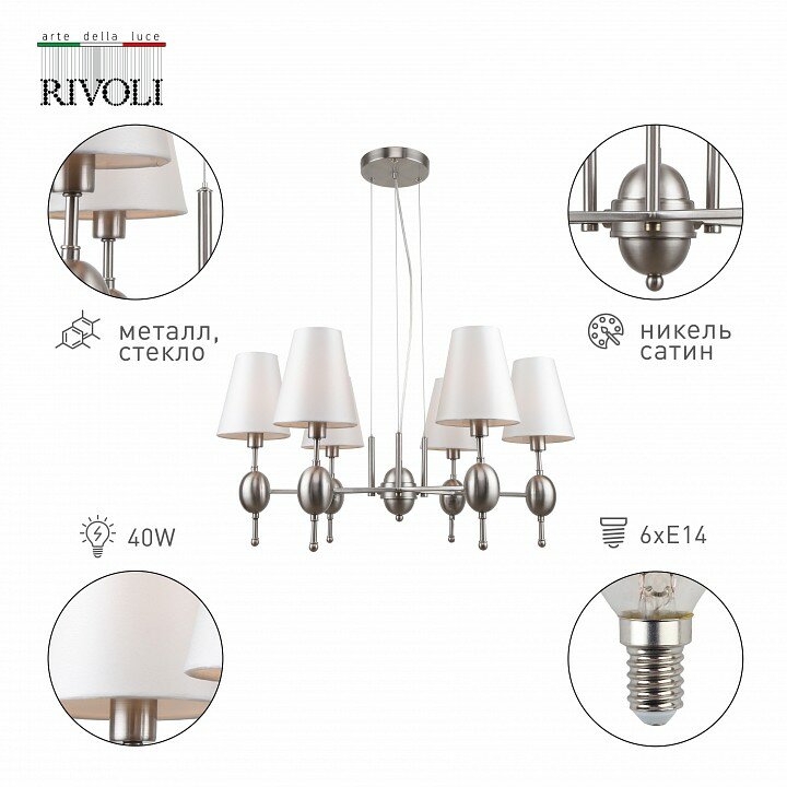 Подвесная люстра Rivoli Annabelle Б0055452 - фото №3