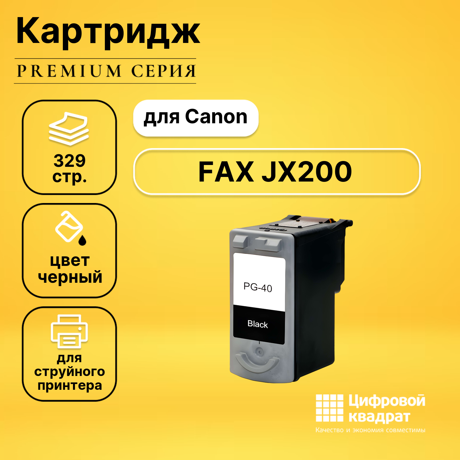 Картридж DS FAX JX200