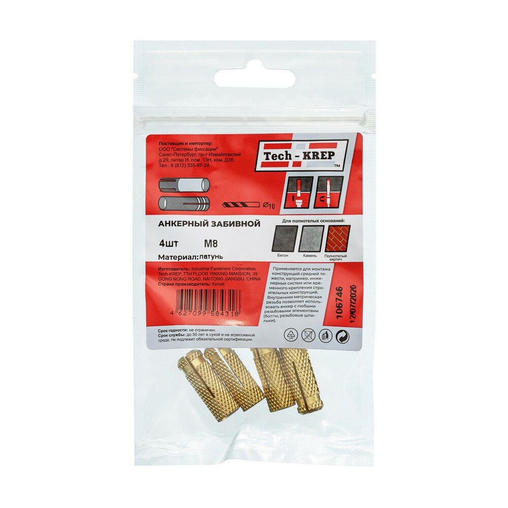 фото Анкер забиваемый латунный М8