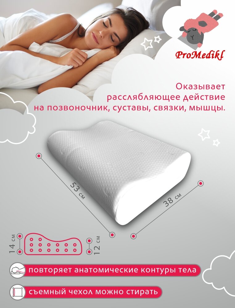 Ортопедическая подушка ProMedikl Sonno эффектом памяти 53х38х14/12 см - фотография № 6