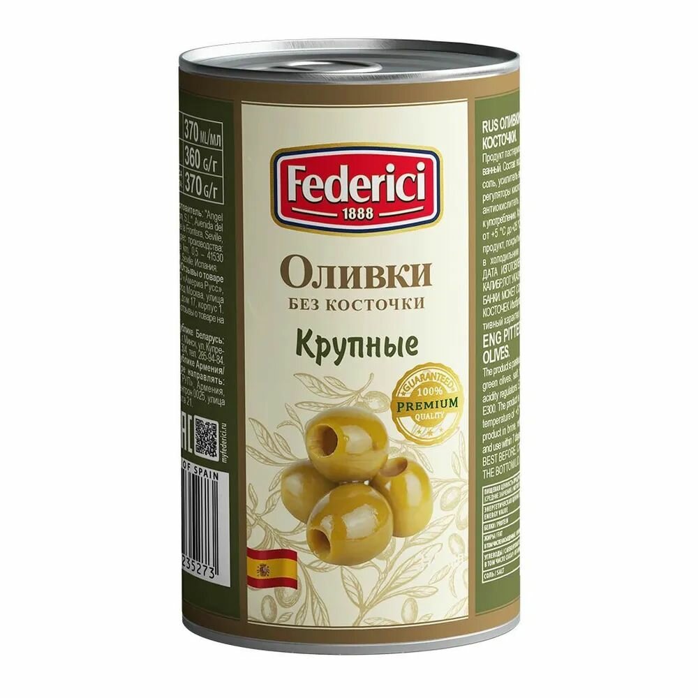 Оливки Federici Крупные без косточки, 350г