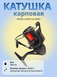 Катушка карповая Каида LASER GA 8000 + шпуля - изображение