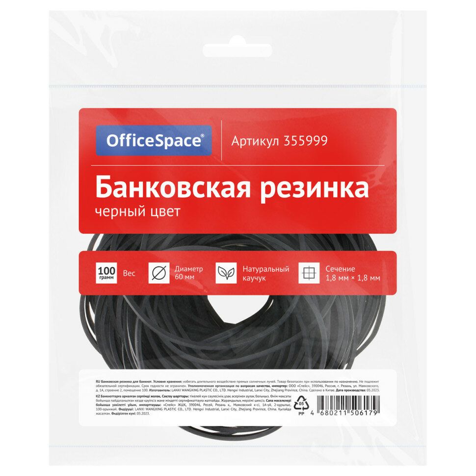 Банковская резинка 100г OfficeSpace, диаметр 60мм, черный, опп пакет с европодвесом, 355999