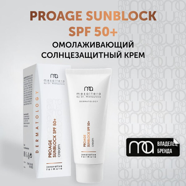 MESALTERA PROAGE SUNBLOCK SPF 50+ Омолаживающий солнцезащитный крем для лица 50 мл