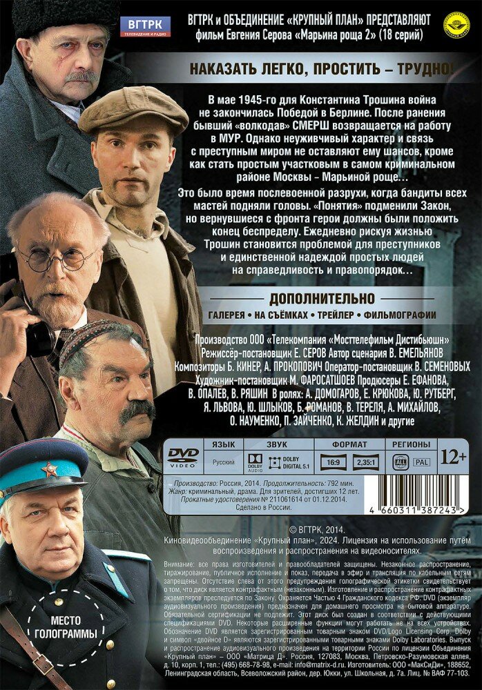 Марьина роща 2. 18 серий (2 DVD)